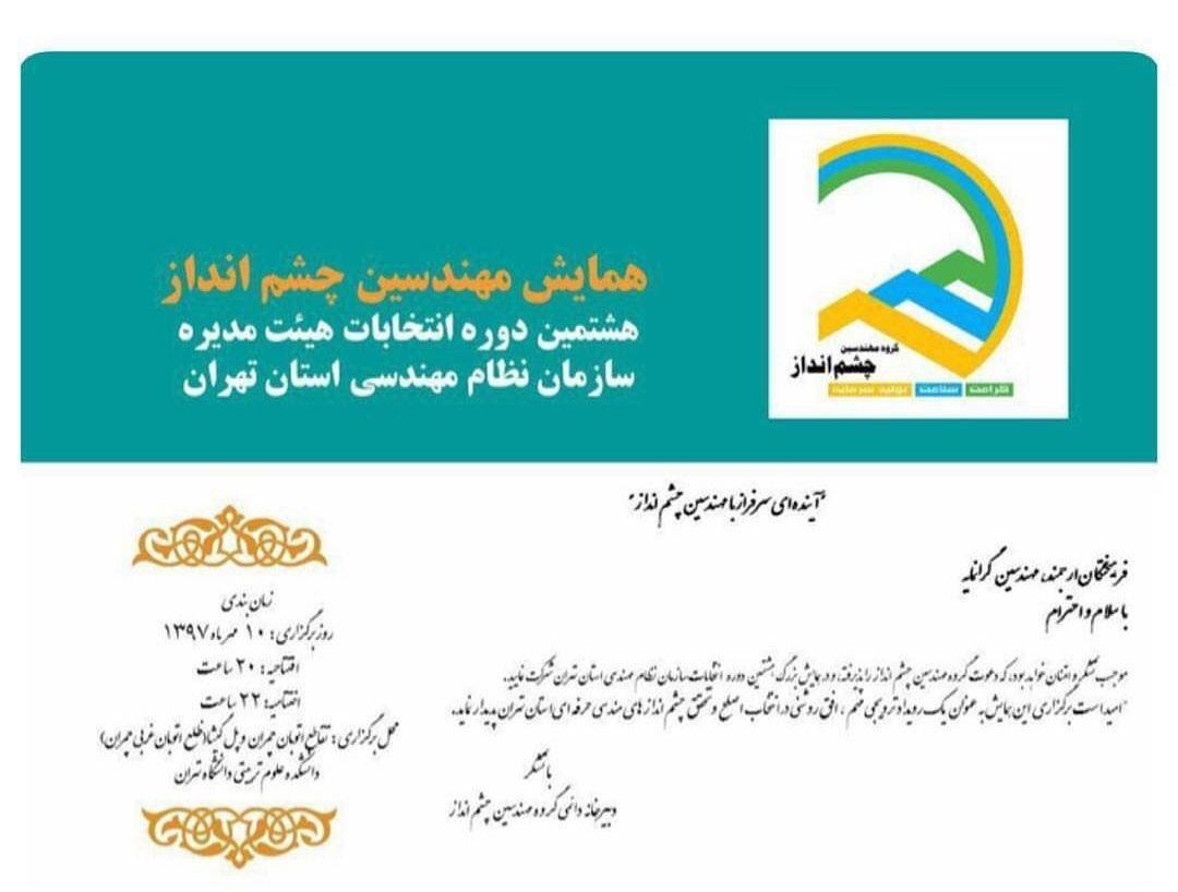 انجمن سازندگان مسکن و ساختمان شهر تهران