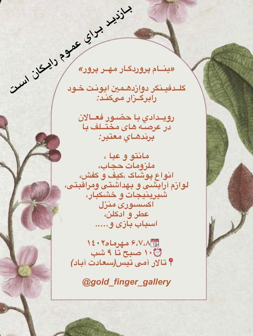 ایونت گلدفینگر