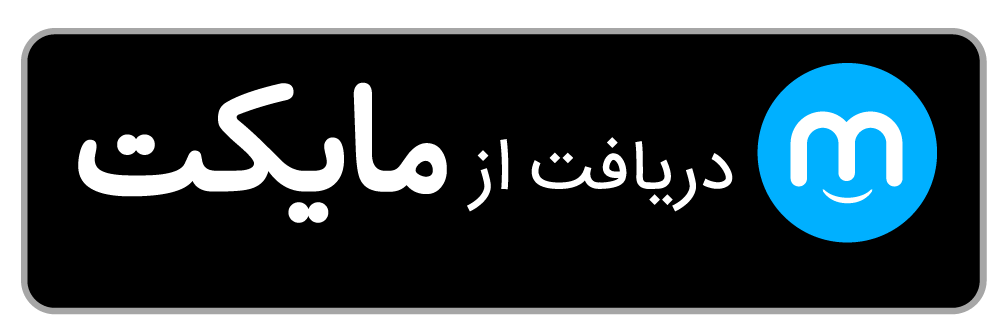 دریافت از مایکت