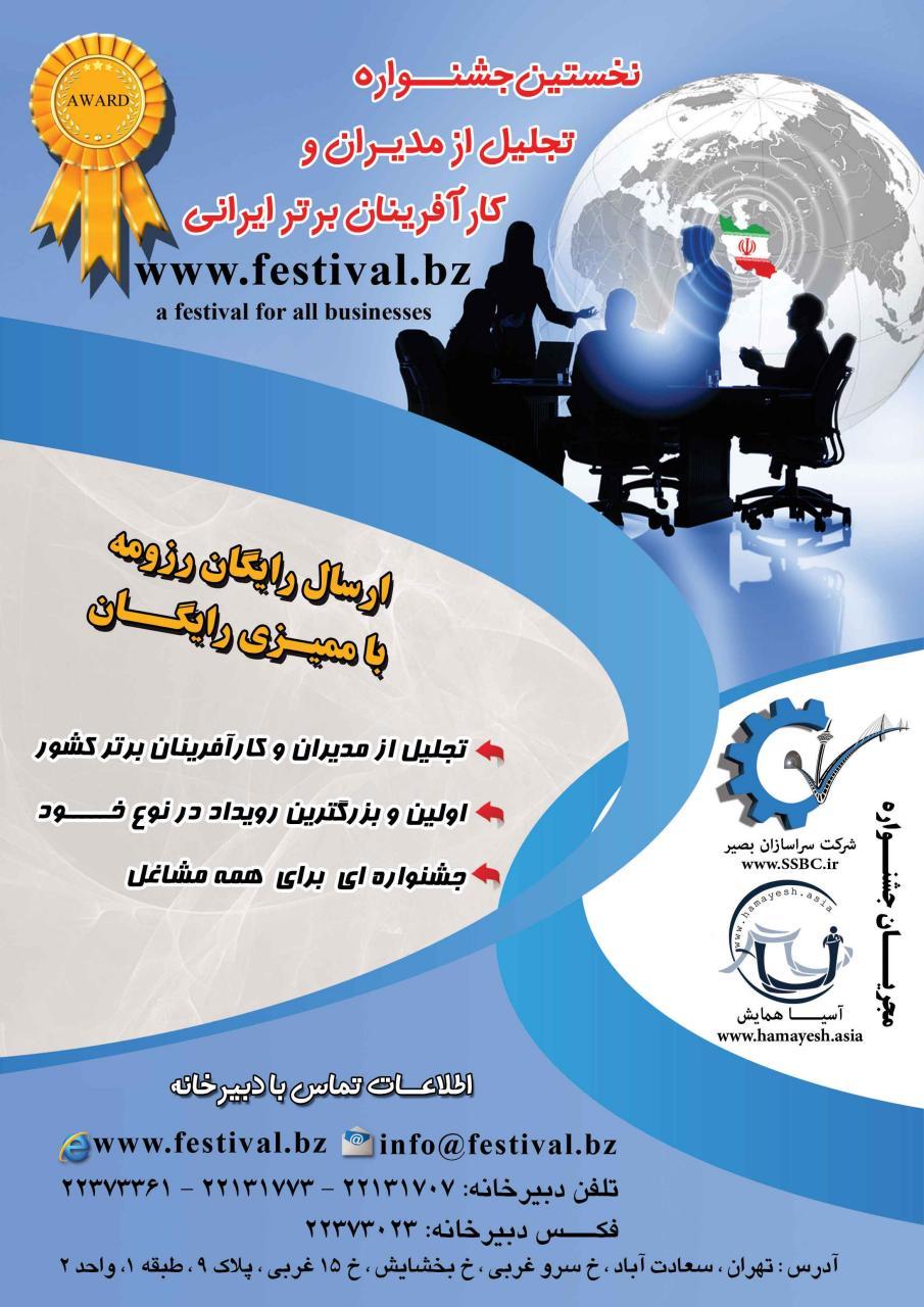 پوستر جشنواره کارآفرینی
