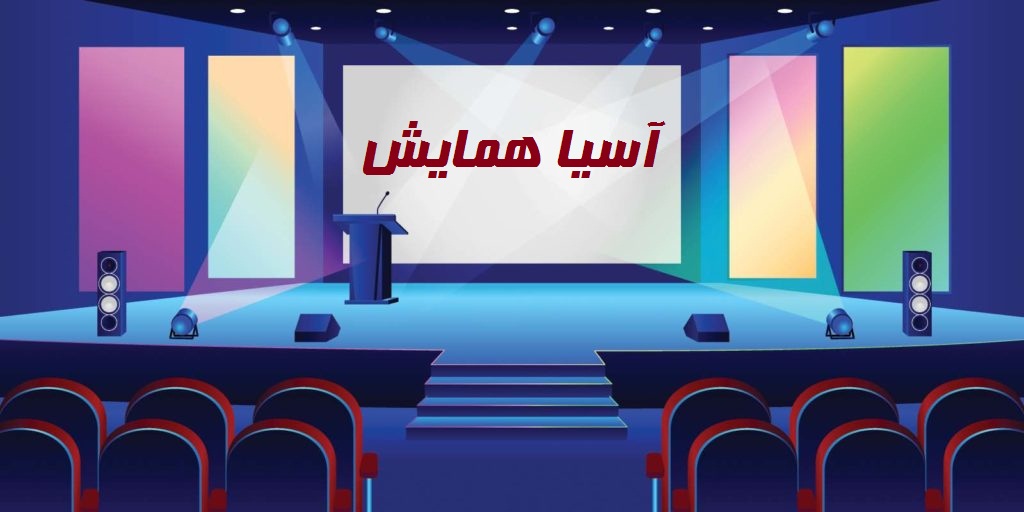 رزرو سالن
