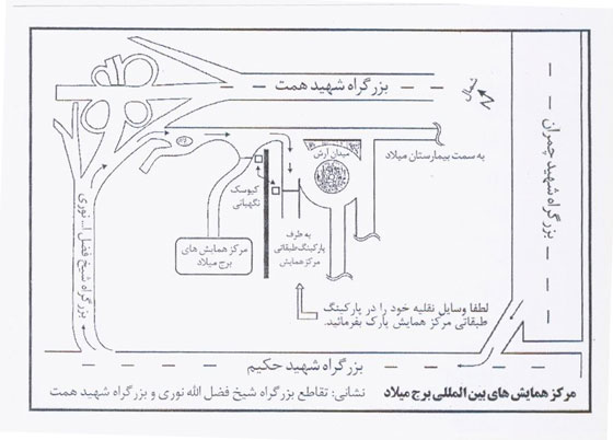 مرکز نمایشگاهی برج میلاد تهران