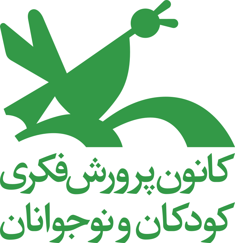 مرکز آفرینش های فرهنگی هنری کانون پرورش فکری کودکان و نوجوانان