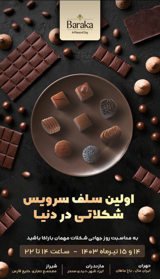 اولین سلف سرویس شکلاتی در دنیا
