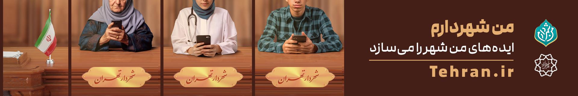 من شهردارم
